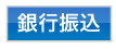 銀行ロゴ